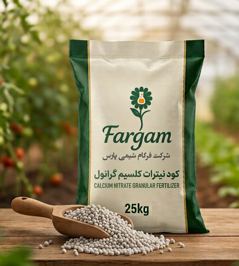 کود نیترات کلسیم ( گرانول )