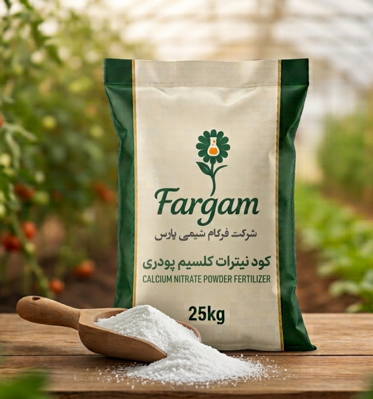 کود نیترات کلسیم ( پودری )